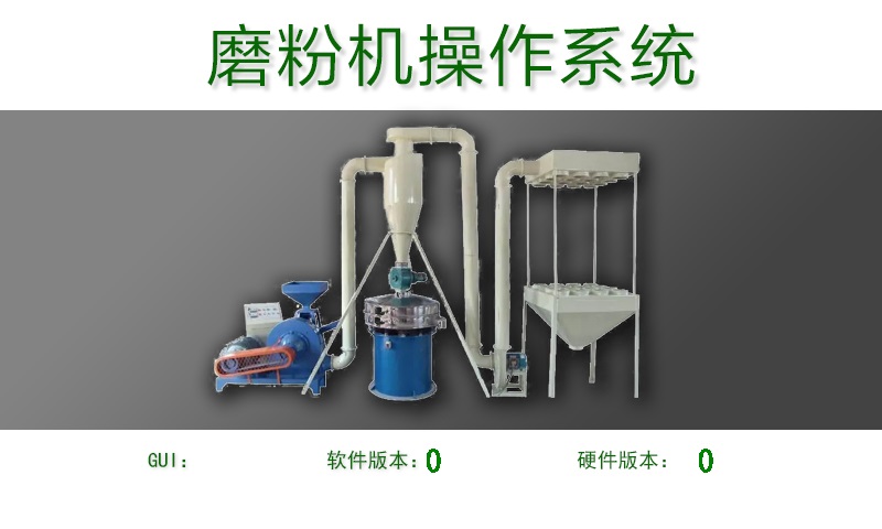 磨粉机控制运用