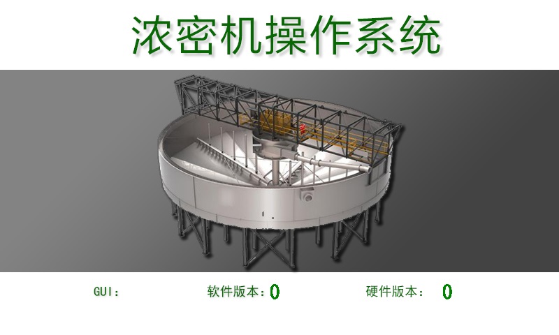 浓密机上应用
